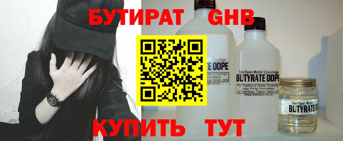 БУТИРАТ 1.4BDO Серпухов