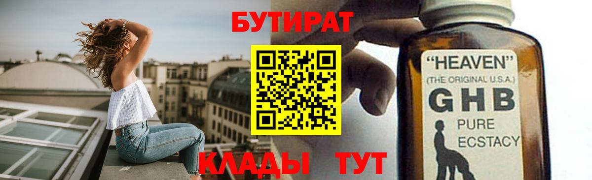 Бутират  БУТИРАТ бутик  Вход с VPN  Серпухов 