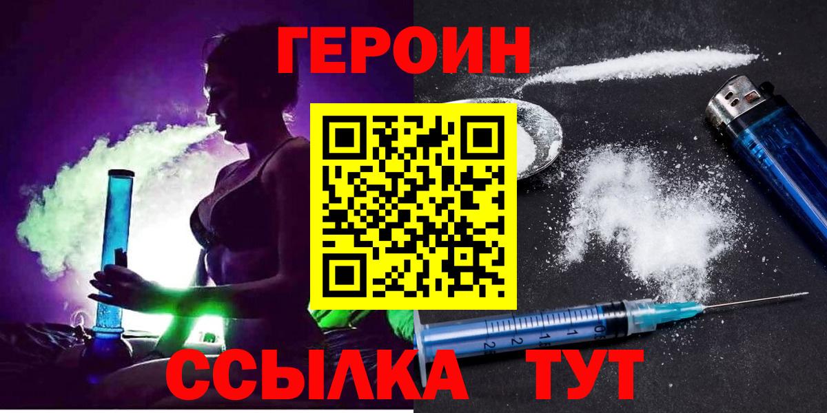 Героин Heroin Серпухов